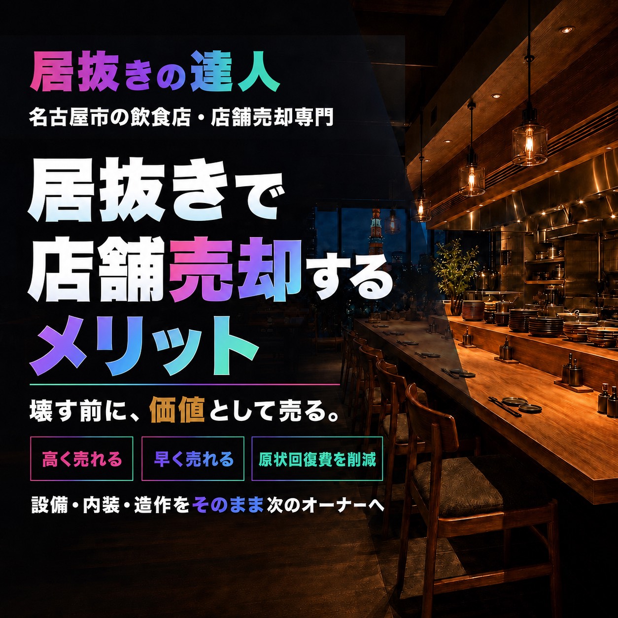 店舗を貸したいオーナー様へ